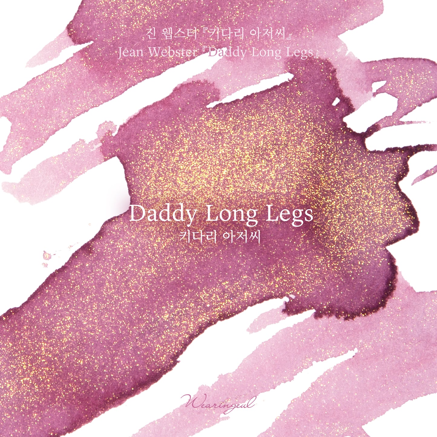 World Literature Ink Collection | Daddy-Long-Legs - 30ml