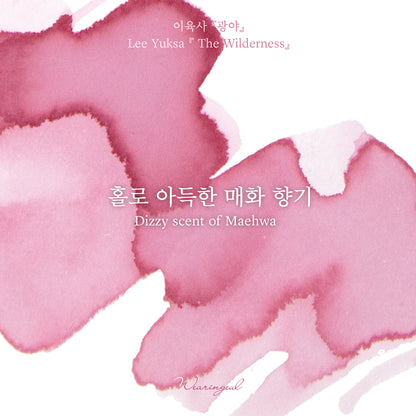 Lee Yuk Sa | Dizzy Scent of Maehwa - 30ml