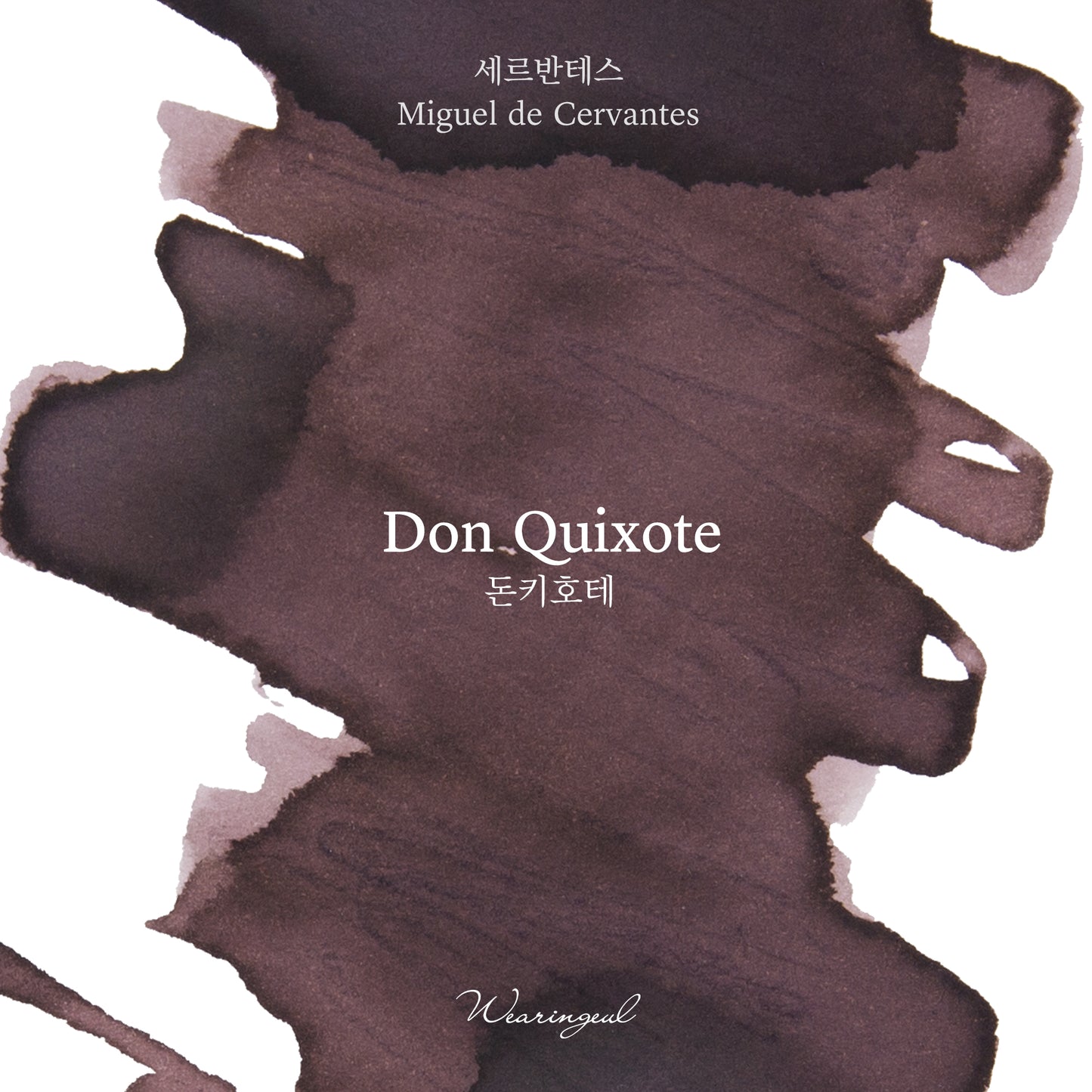 World Literature Ink Collection Ⅰ | Don Quijote - 30ml