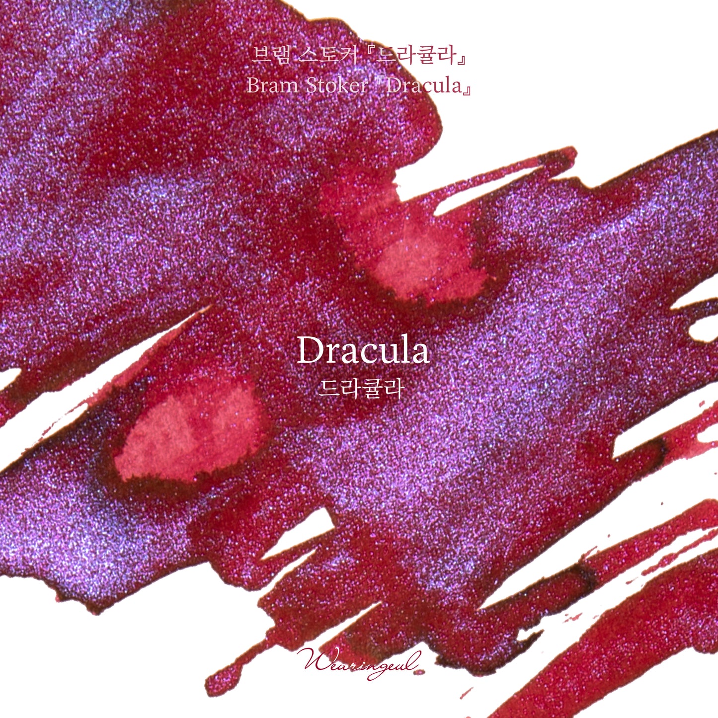 World Literature Ink Collection | Dracula - 30ml