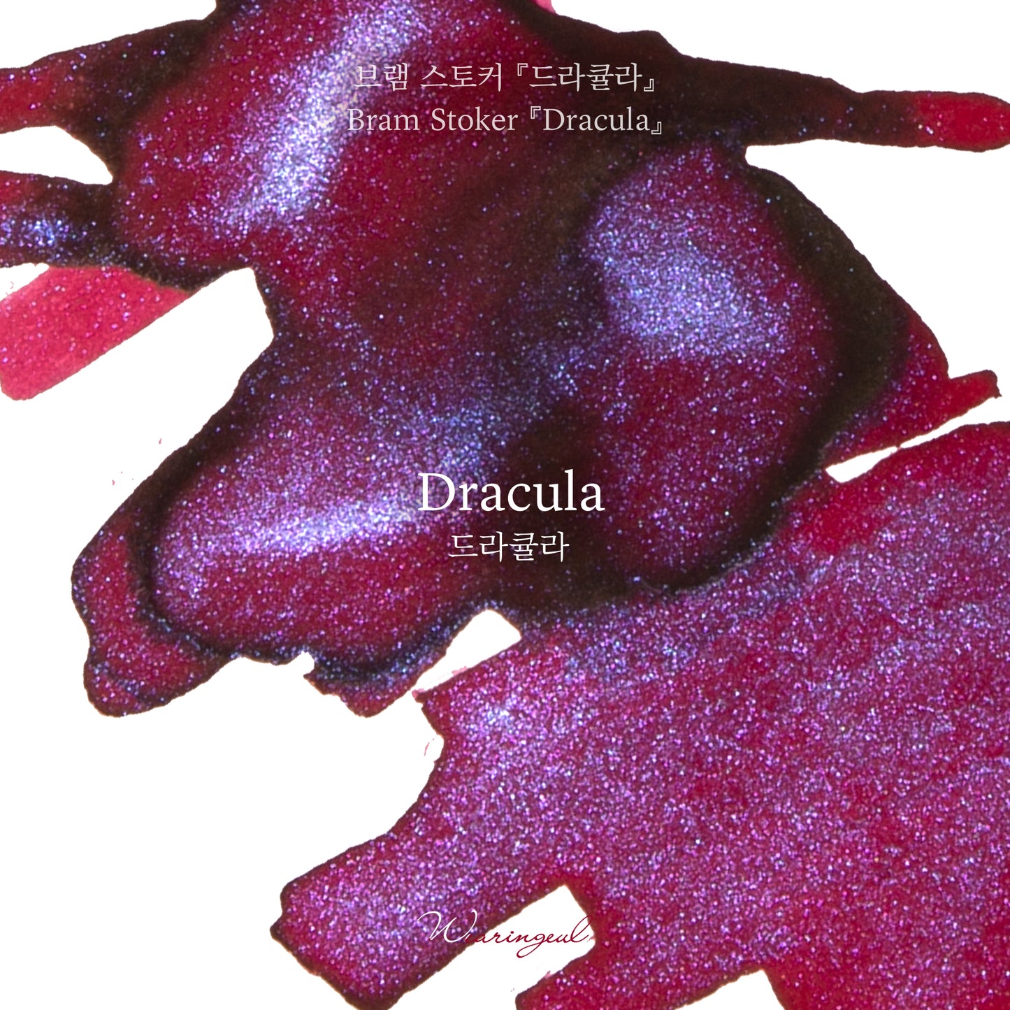 World Literature Ink Collection | Dracula - 30ml