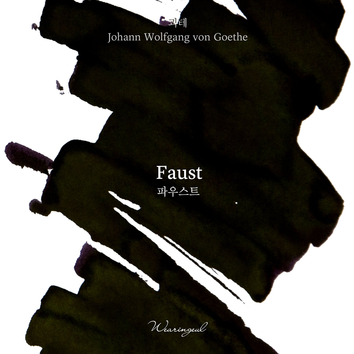 World Literature Ink Collection | Faust - 30ml