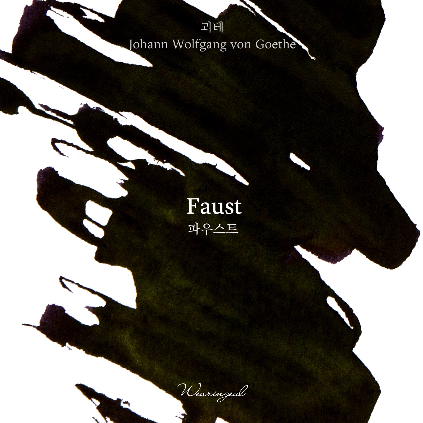 World Literature Ink Collection | Faust - 30ml