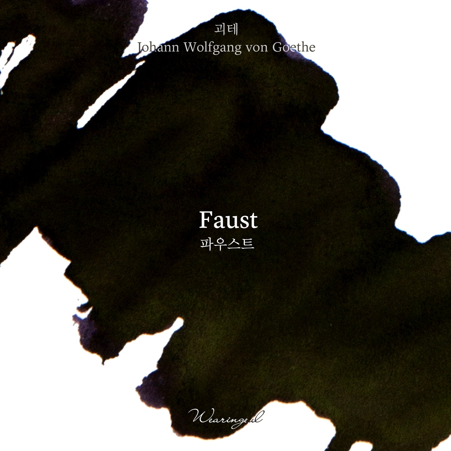 World Literature Ink Collection | Faust - 30ml