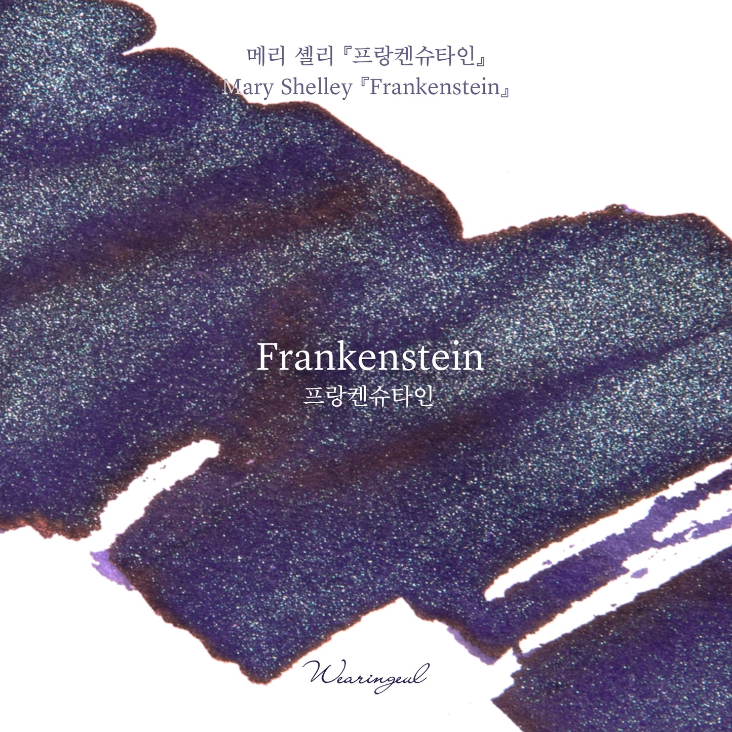 World Literature Ink Collection | Frankenstein - 30ml