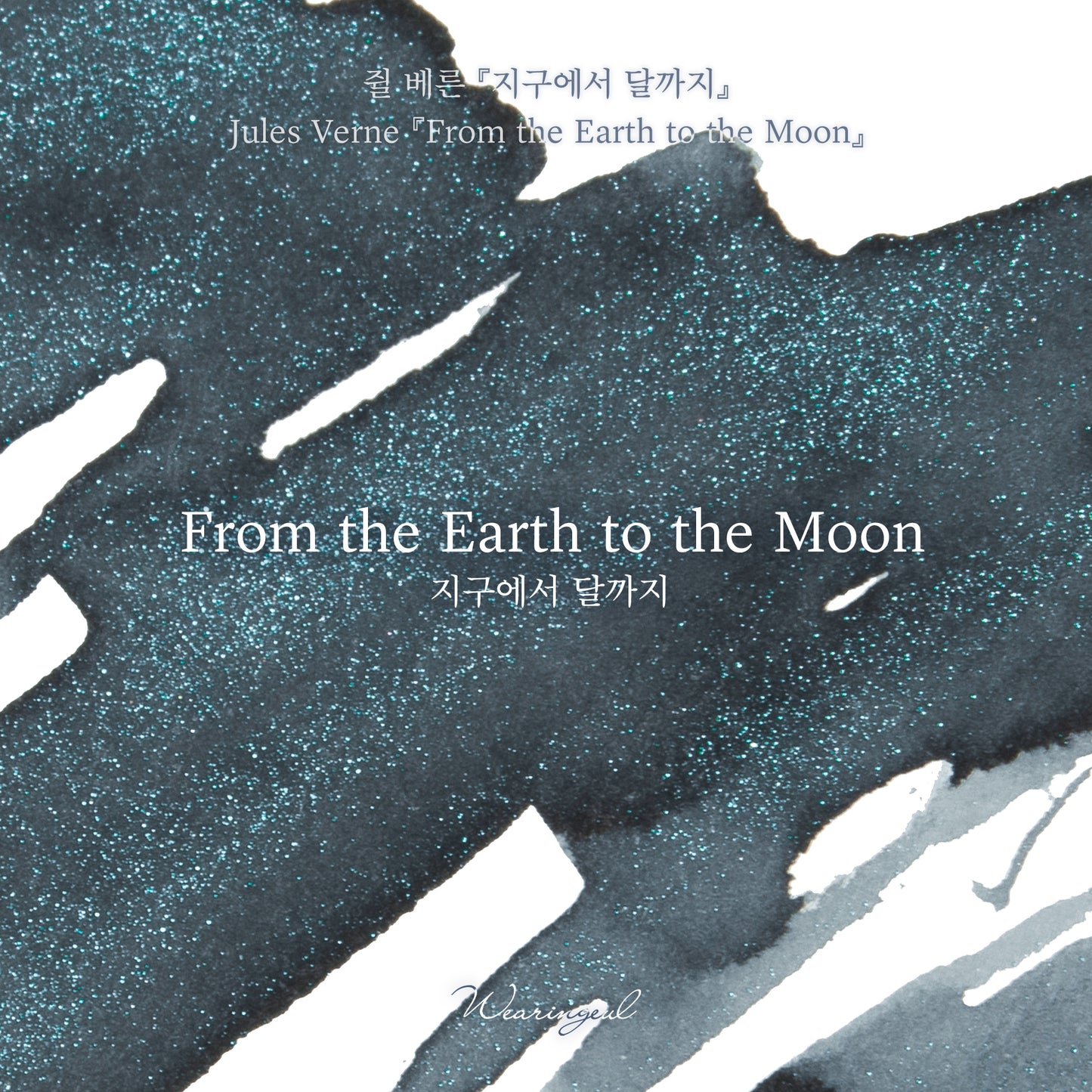 World Literature Ink Collection | From the Earth to the Moon - 30ml