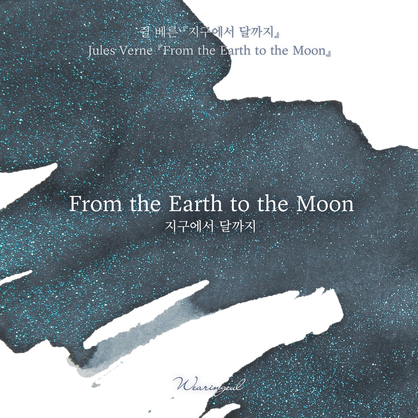 World Literature Ink Collection | From the Earth to the Moon - 30ml