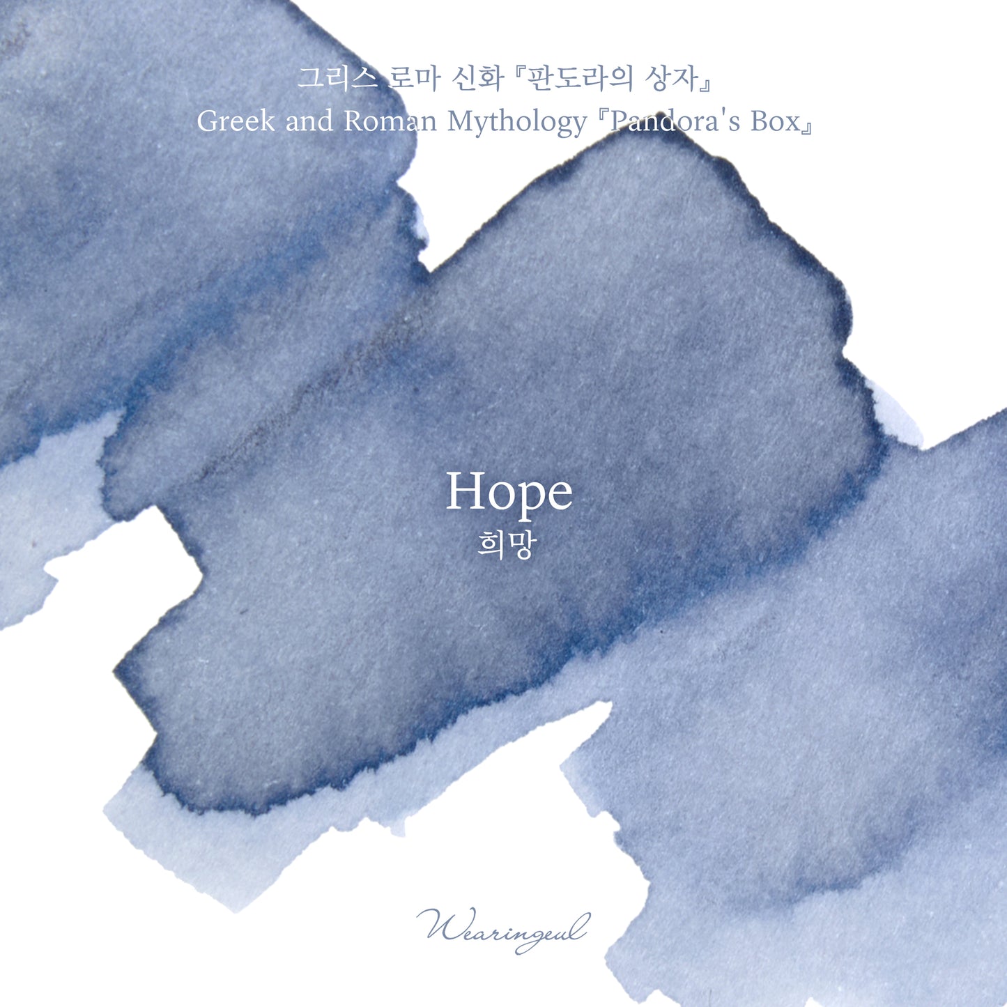 2026 April Fool's Edition Ink | Hope (Pandora's Box) - 10ml