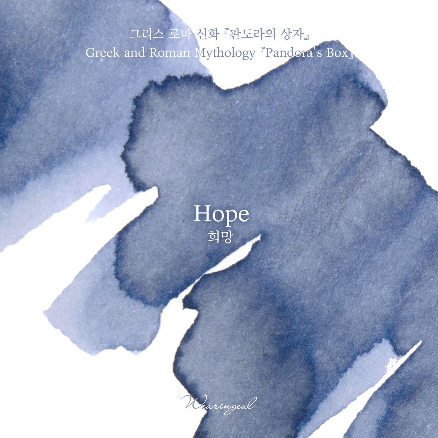 2026 April Fool's Edition Ink | Hope (Pandora's Box) - 10ml