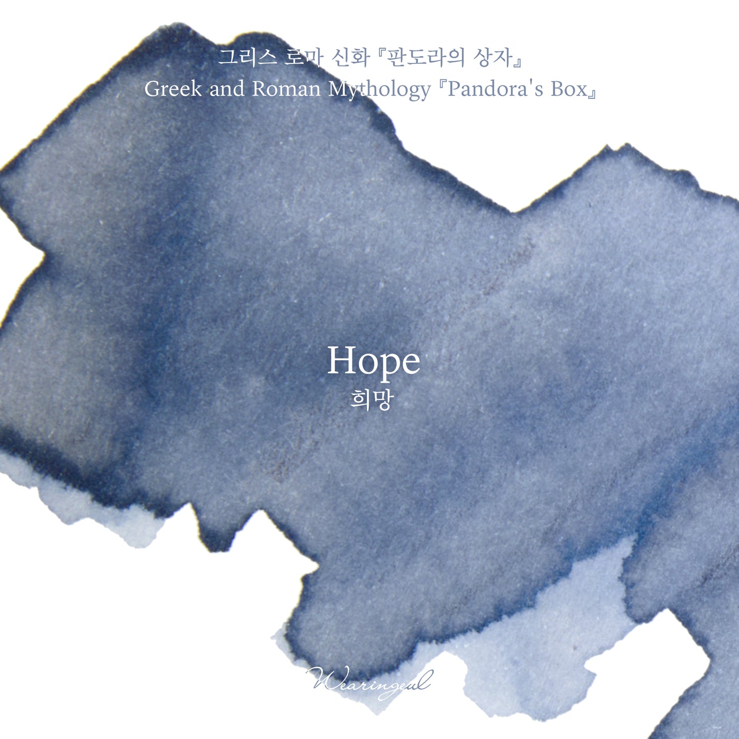 2026 April Fool's Edition Ink | Hope (Pandora's Box) - 10ml