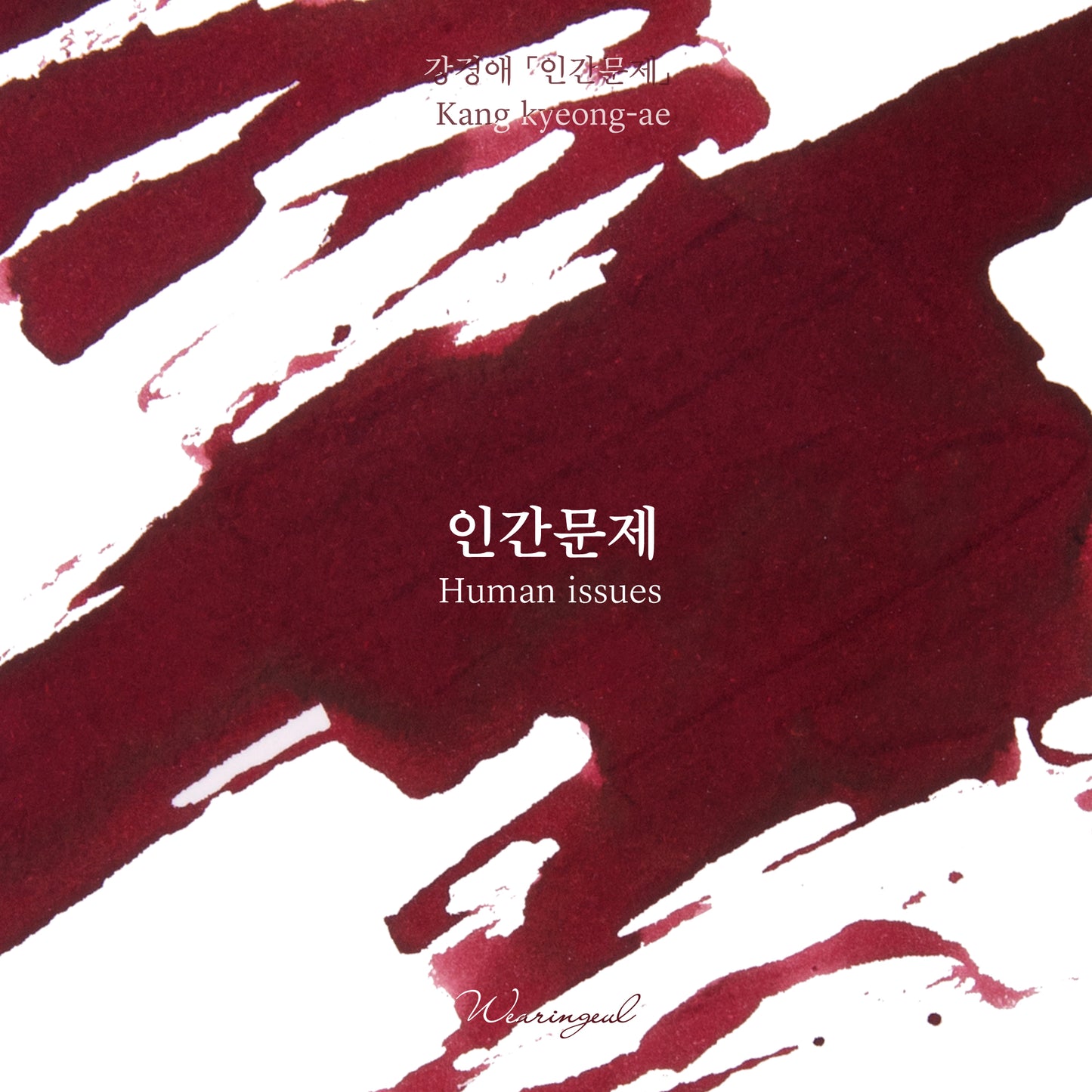 Kang Kyung Ae | Human Issues - 30ml