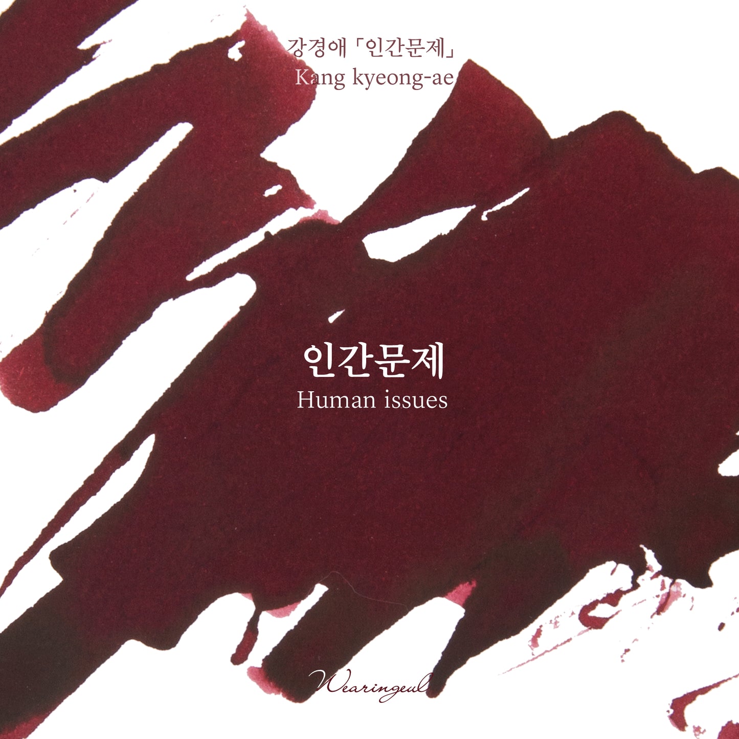 Kang Kyung Ae | Human Issues - 30ml