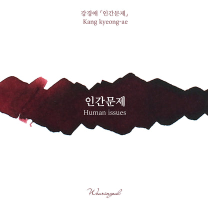 Kang Kyung Ae | Human Issues - 30ml