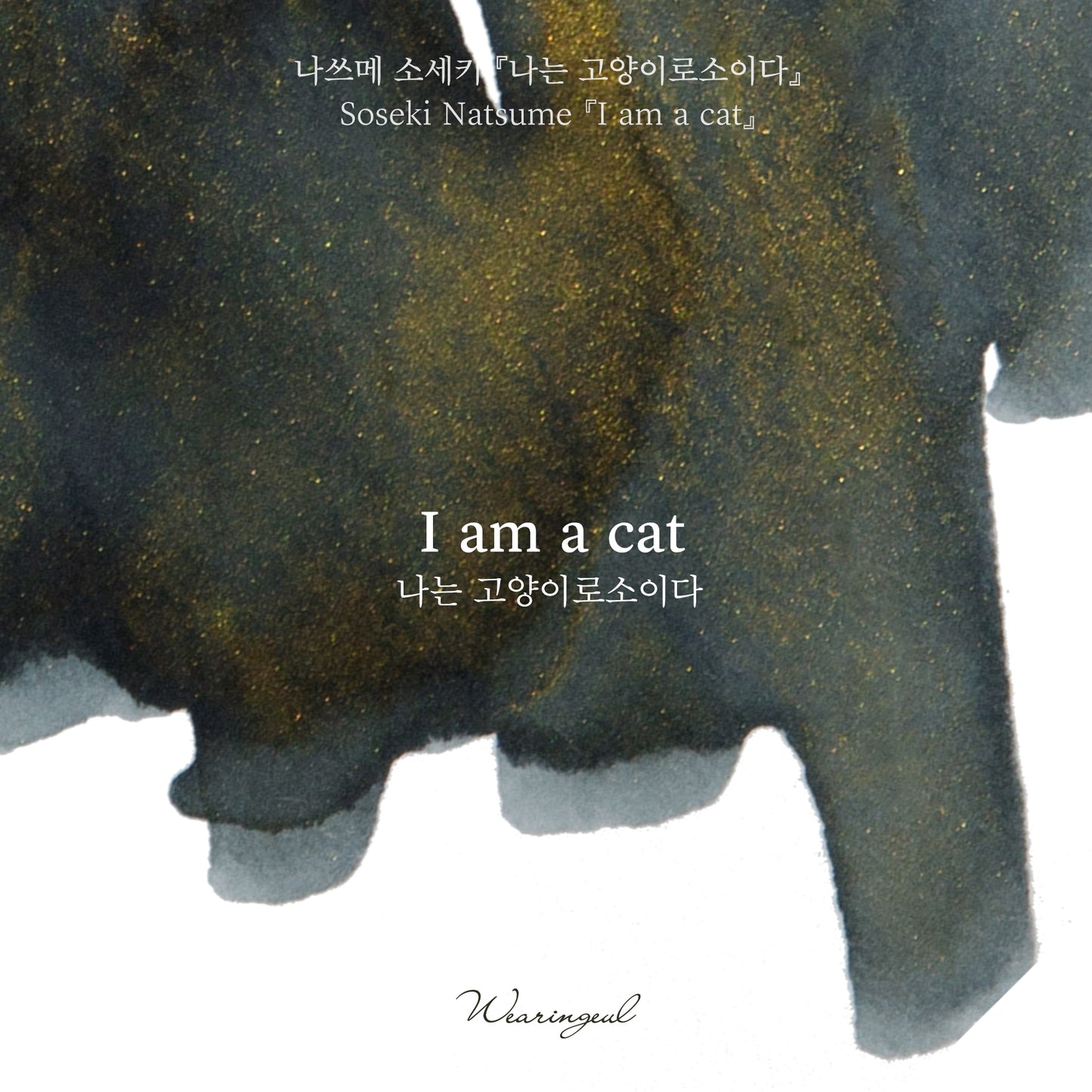 Natsume Soseki | I Am a Cat - 30ml