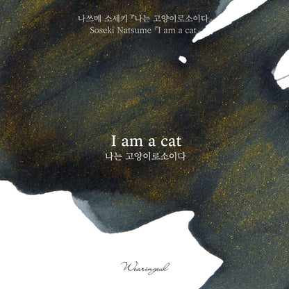 Natsume Soseki | I Am a Cat - 30ml