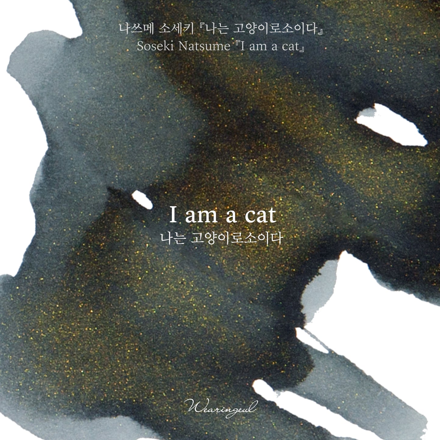 Natsume Soseki | I Am a Cat - 30ml