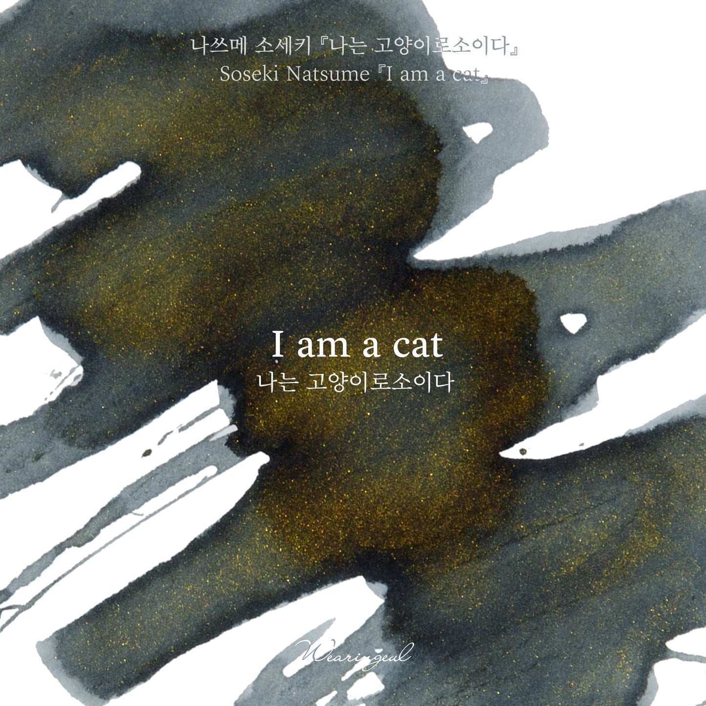 Natsume Soseki | I Am a Cat - 30ml