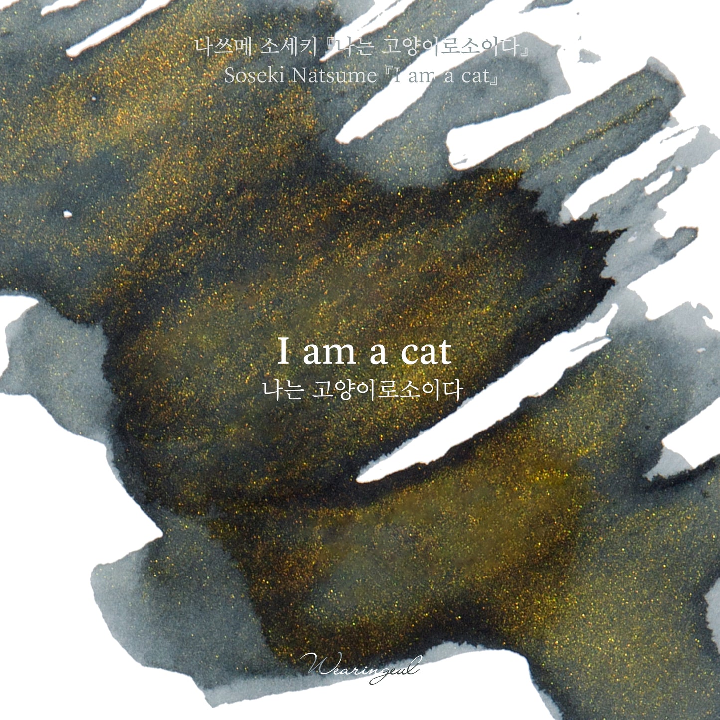 Natsume Soseki | I Am a Cat - 30ml