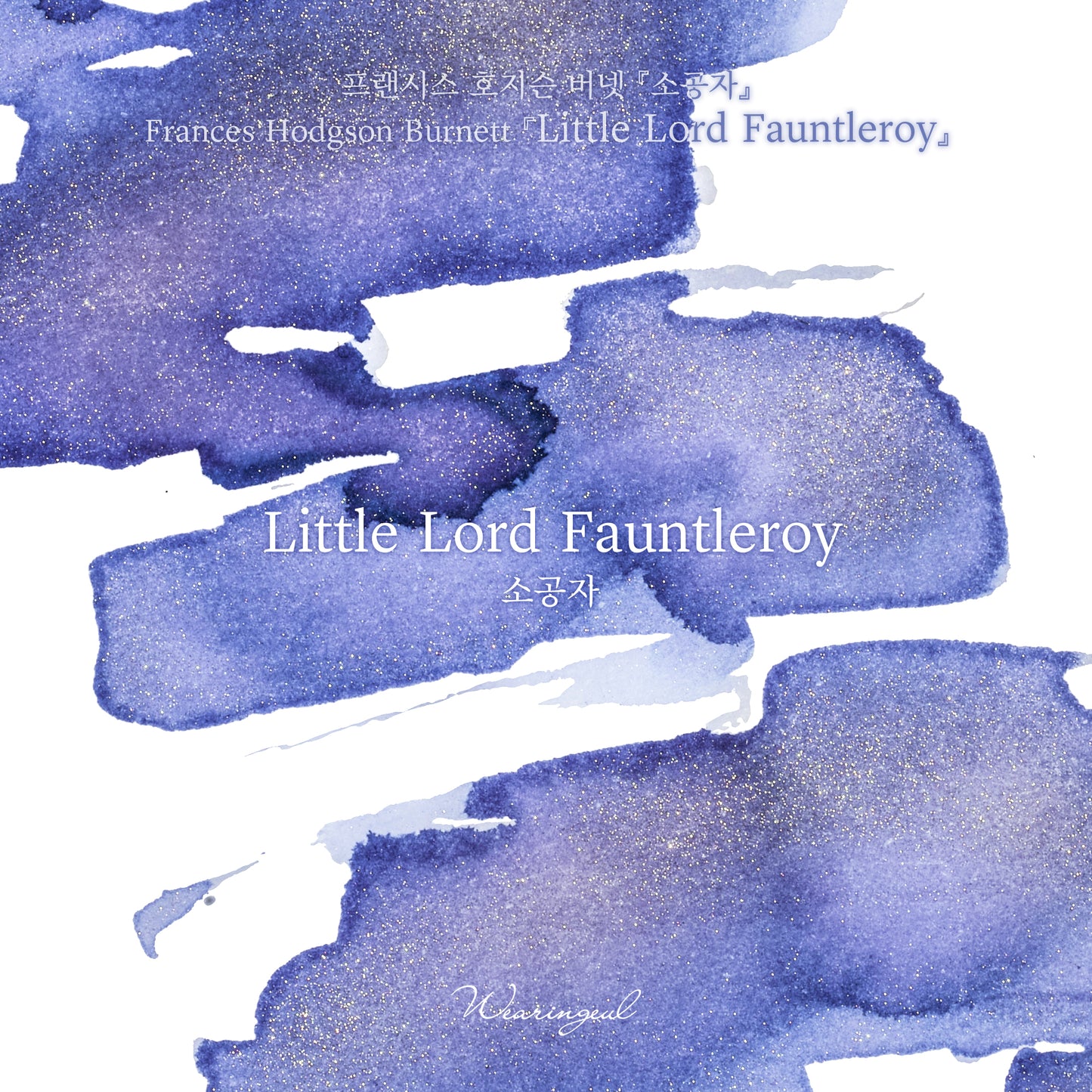 World Literature Ink Collection | Little Lord Fauntleroy - 30ml