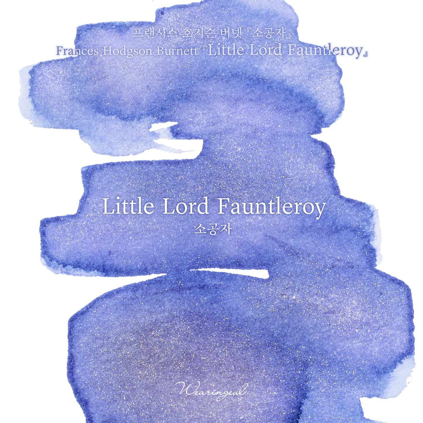 World Literature Ink Collection | Little Lord Fauntleroy - 30ml