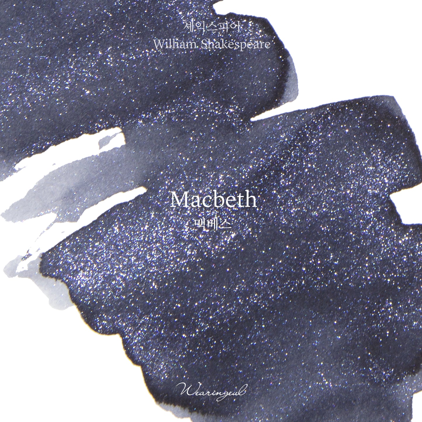 William Shakespeare | Macbeth - 30ml