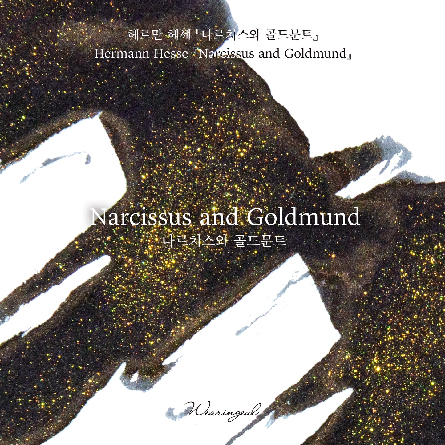 World Literature Ink Collection | Narcissus and Goldmund - 30ml