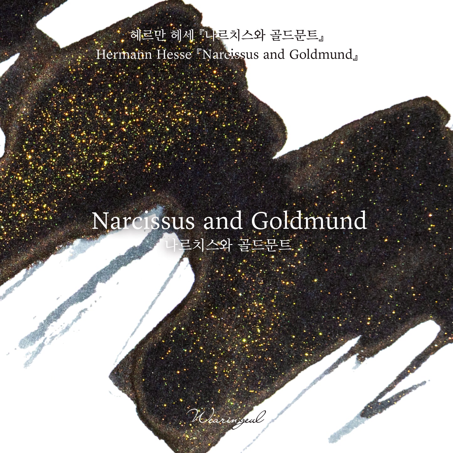 World Literature Ink Collection | Narcissus and Goldmund - 30ml