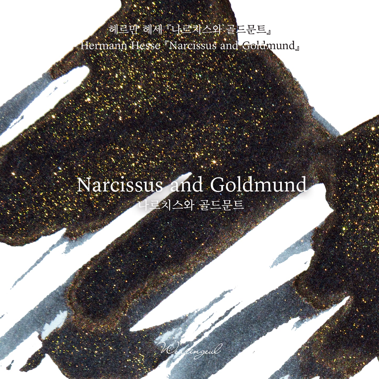 World Literature Ink Collection | Narcissus and Goldmund - 30ml