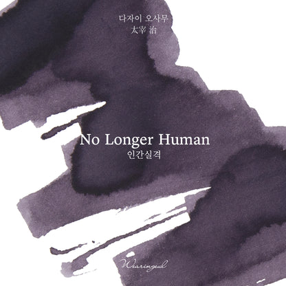 World Literature Ink Collection Ⅰ | No Longer Human - 30ml