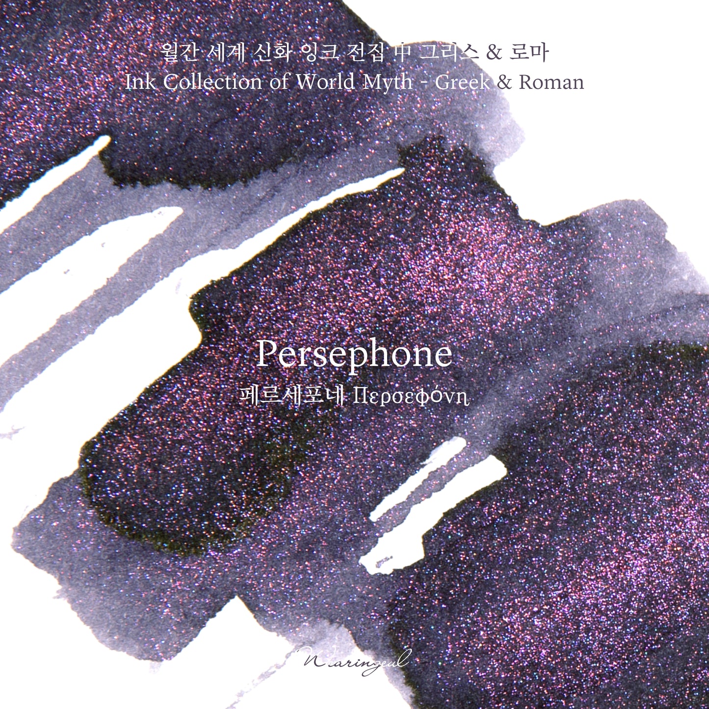 World Myths and Legends | Persephone - 30ml
