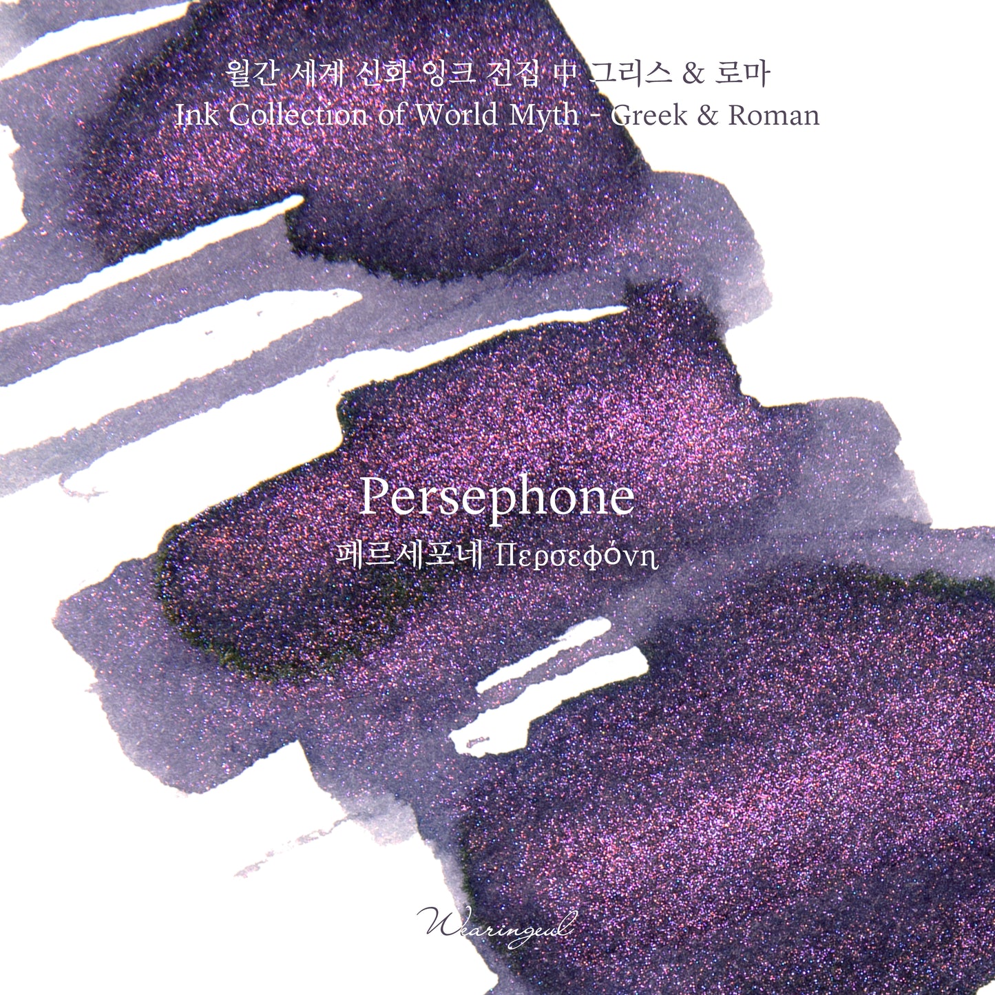 World Myths and Legends | Persephone - 30ml