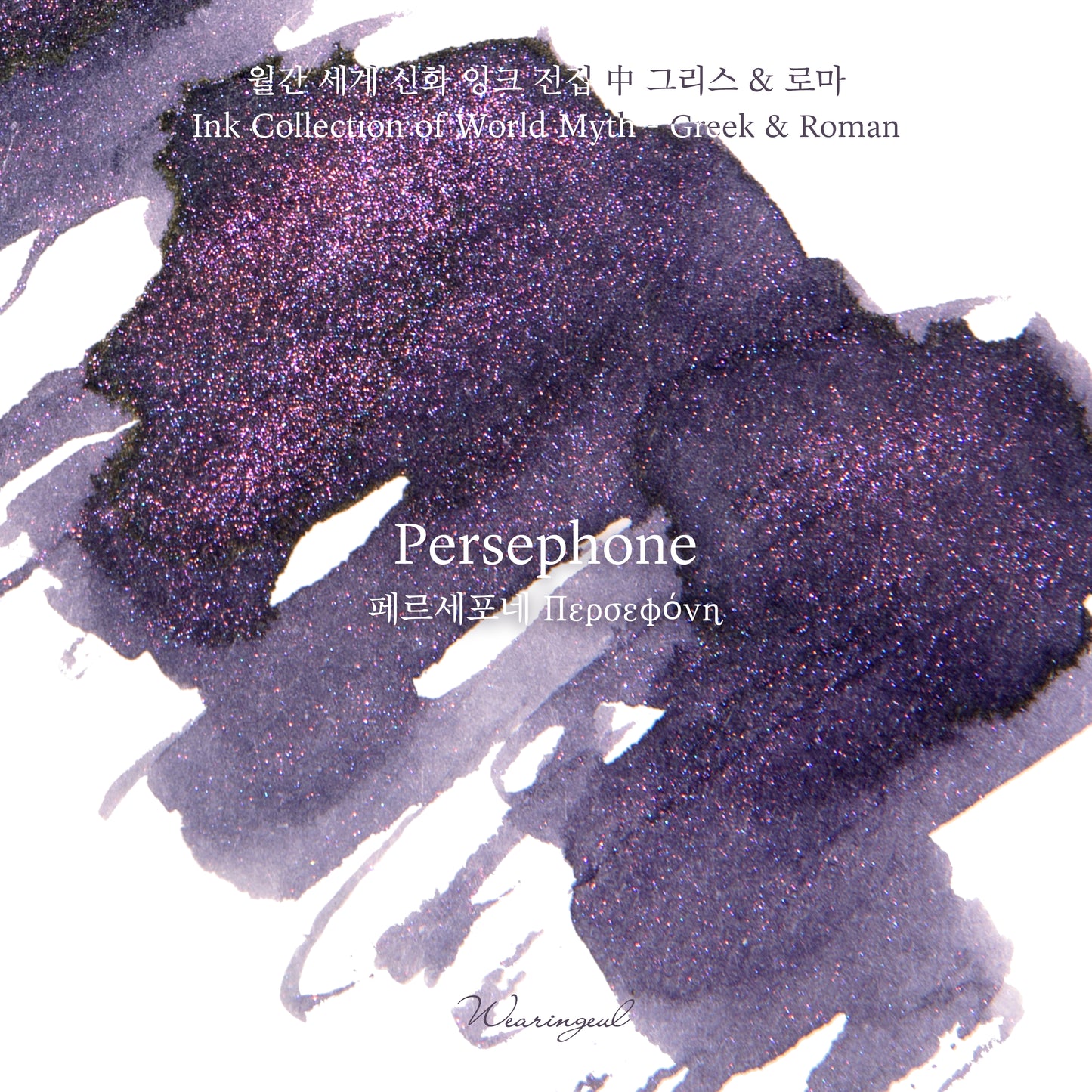 World Myths and Legends | Persephone - 30ml
