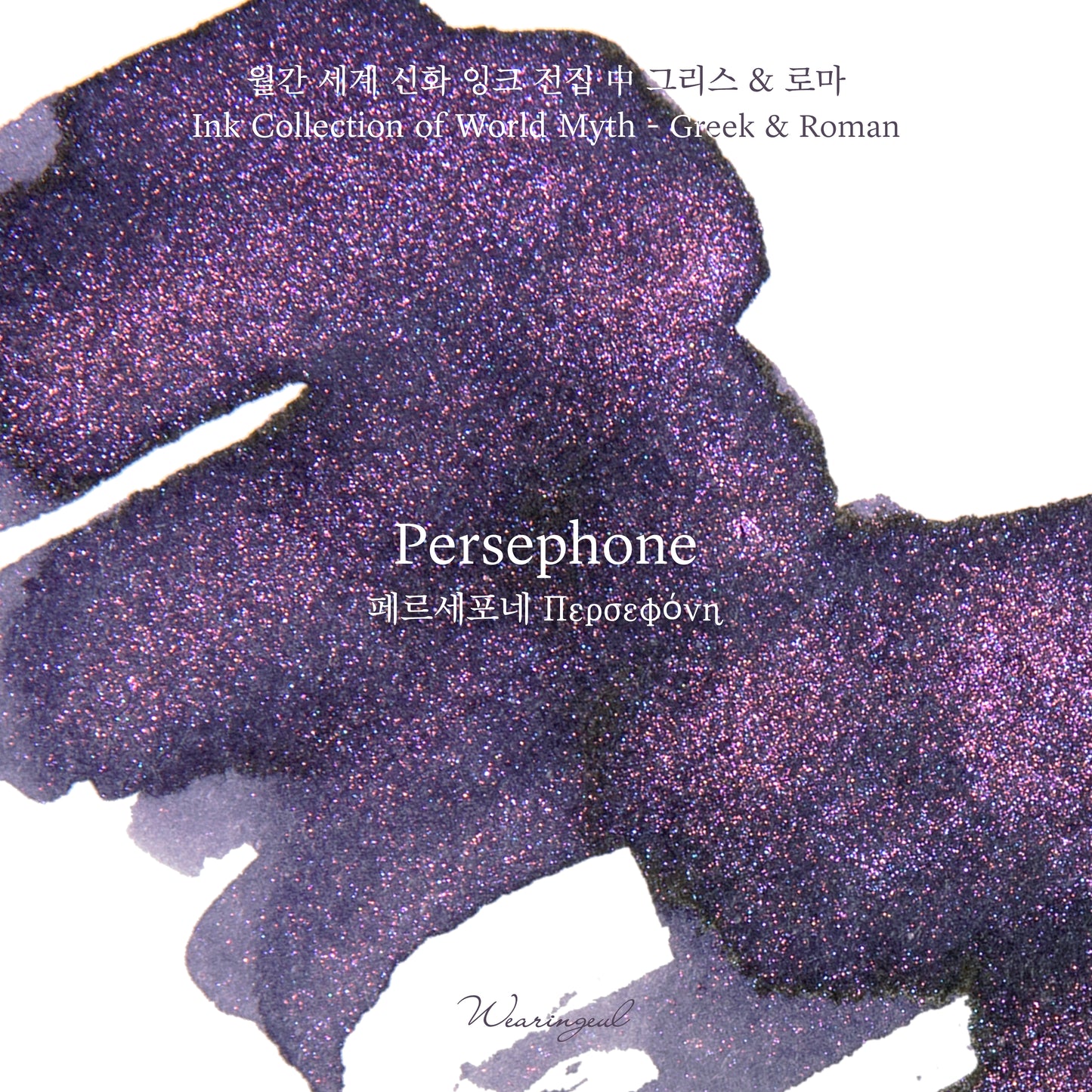 World Myths and Legends | Persephone - 30ml