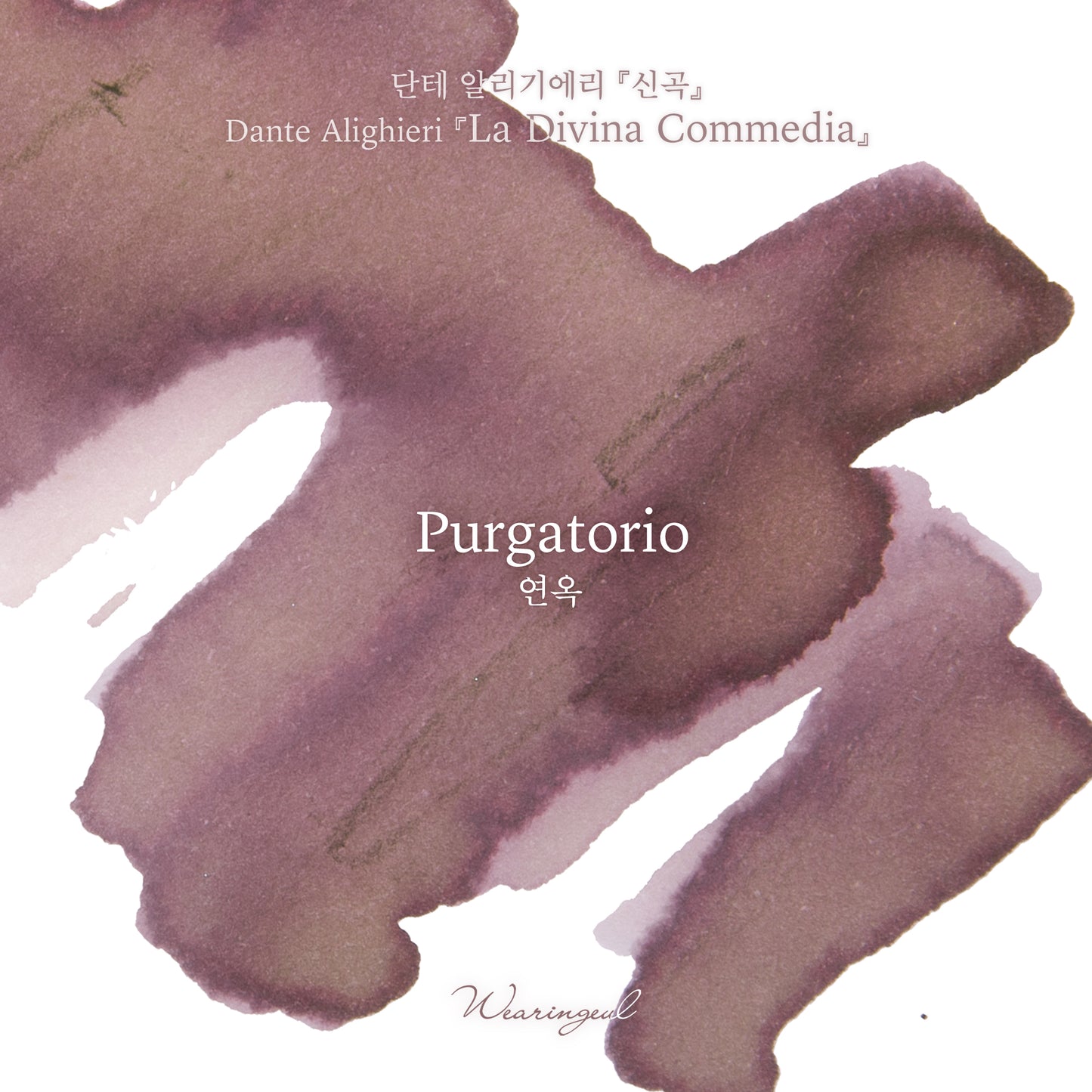 Dante's Divine Comedy | Purgatorio - 30ml