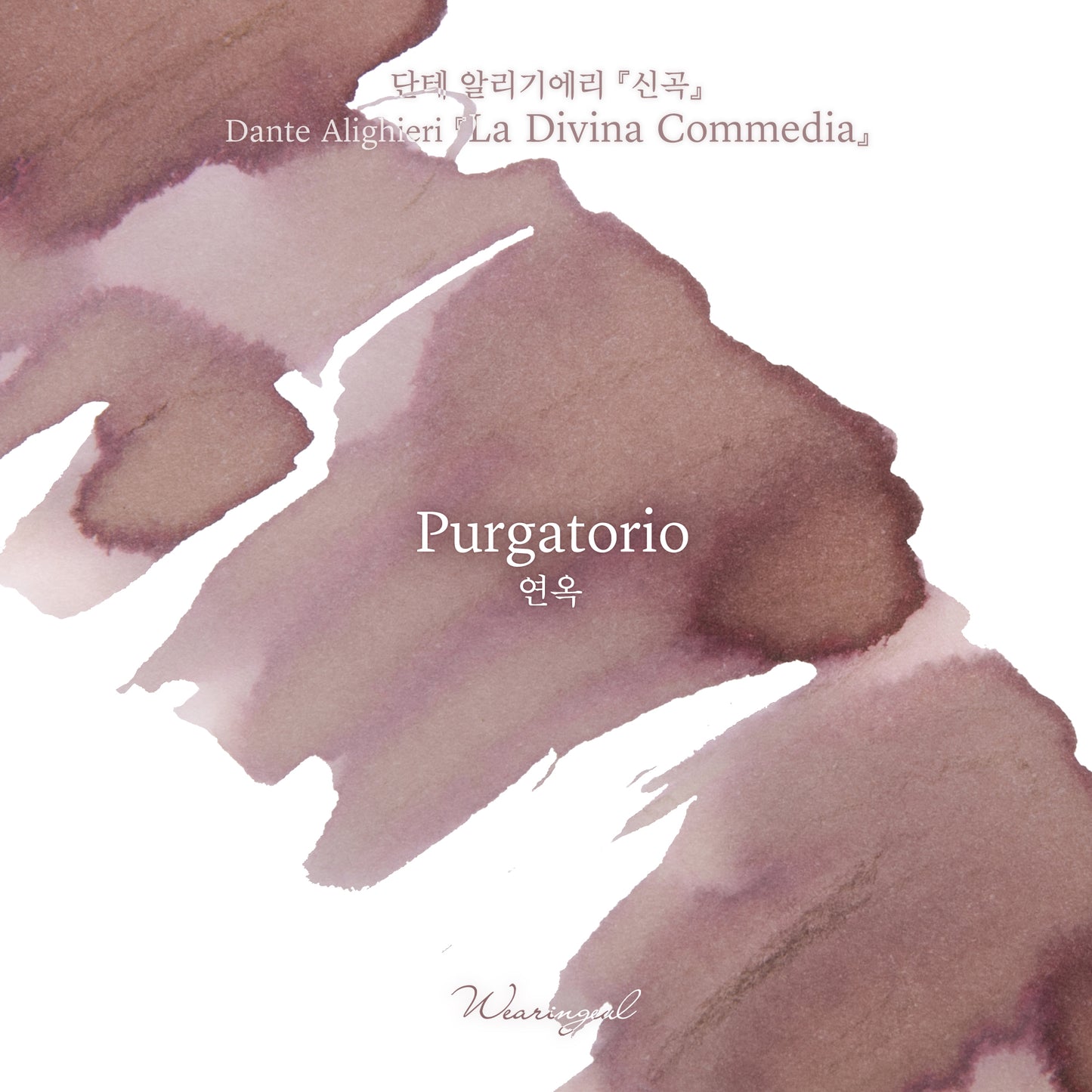 Dante's Divine Comedy | Purgatorio - 30ml