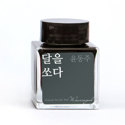 Yun Dong ju | Shoot The moon - 30ml