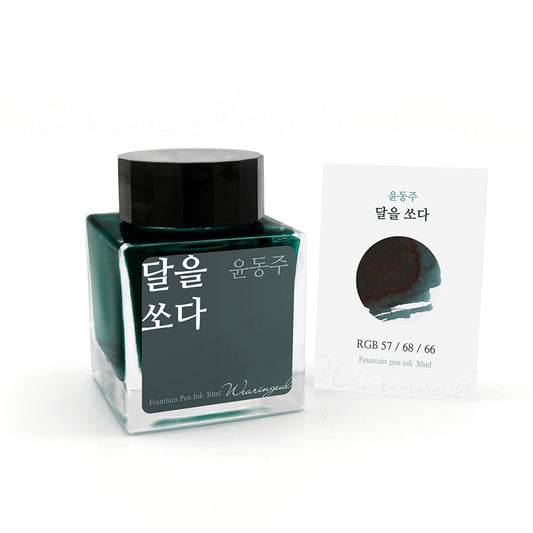 Yun Dong ju | Shoot The moon - 30ml