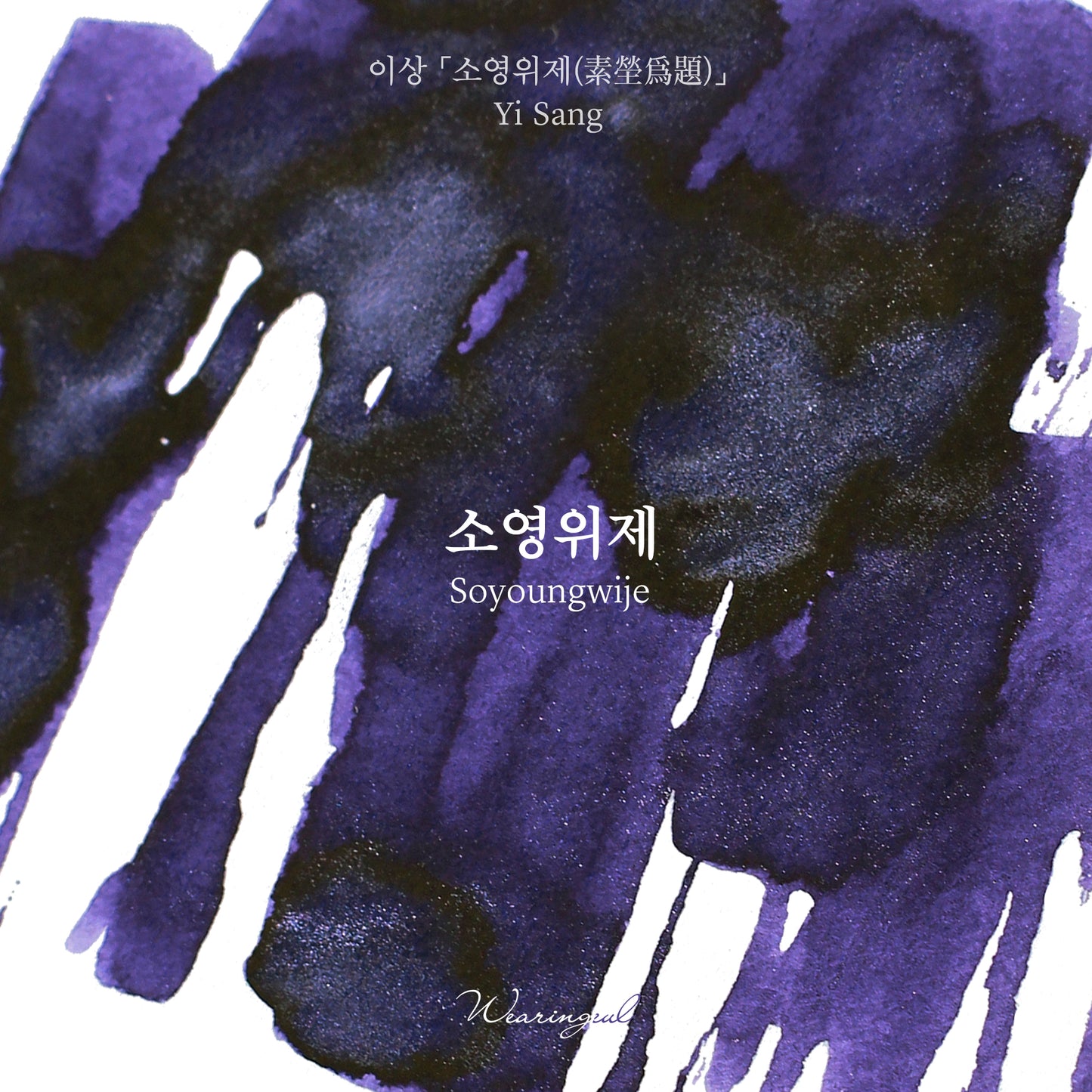 Yi Sang | Soyoungwije - 30ml