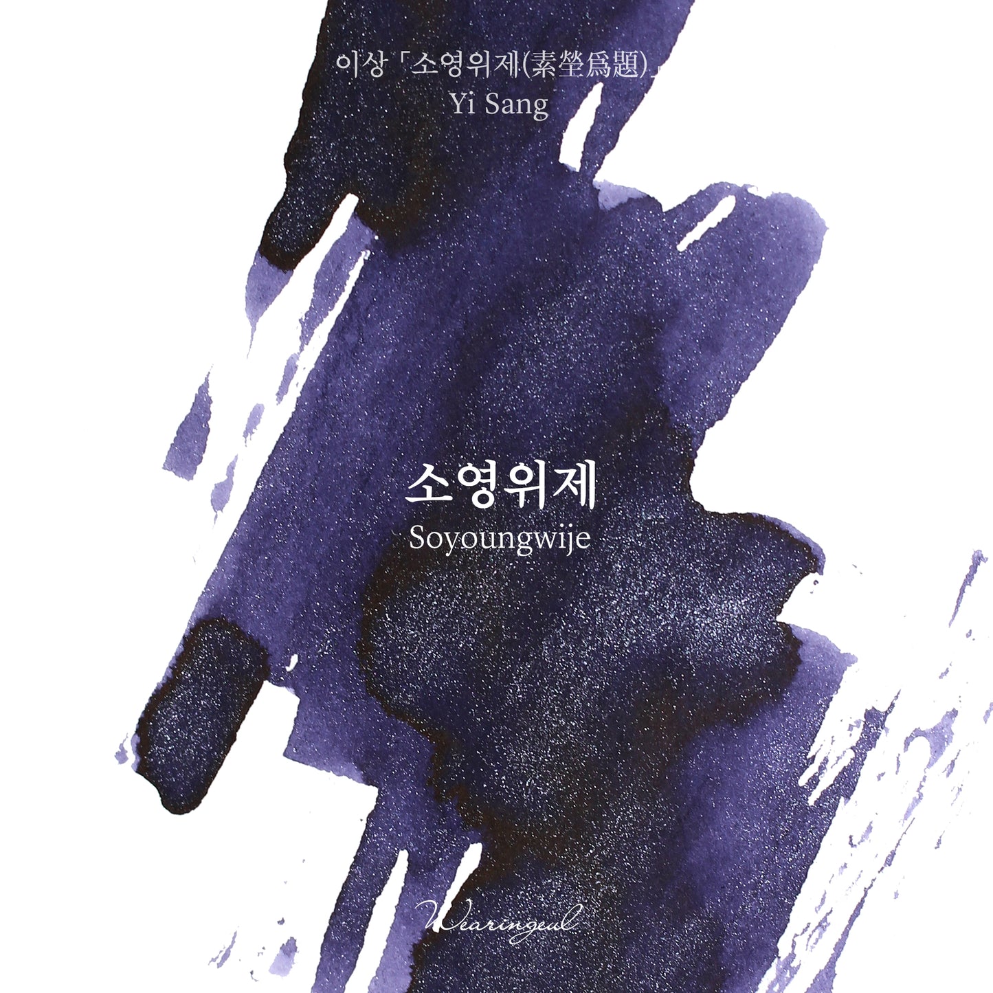 Yi Sang | Soyoungwije - 30ml