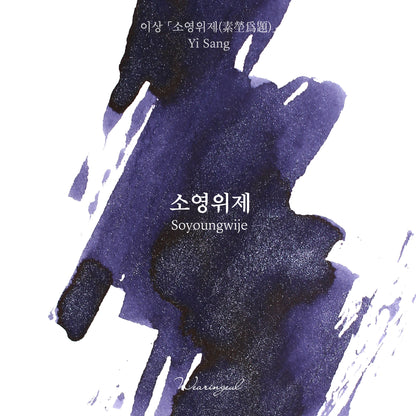 Yi Sang | Soyoungwije - 30ml