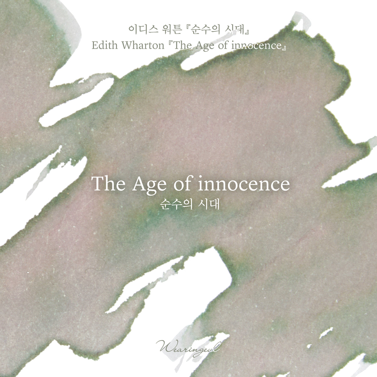World Literature Ink Collection | The Age of Innocence - 30ml