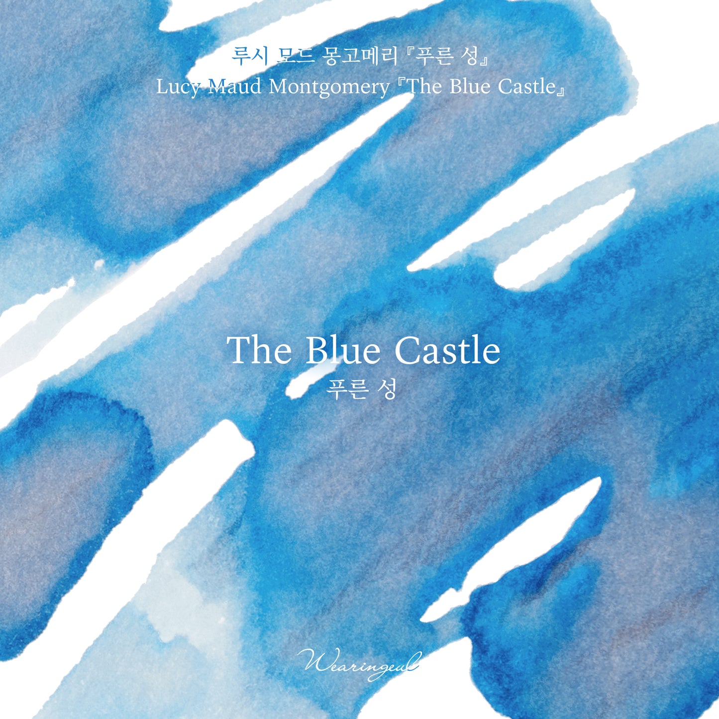 World Literature Ink Collection | The Blue Castle - 30ml