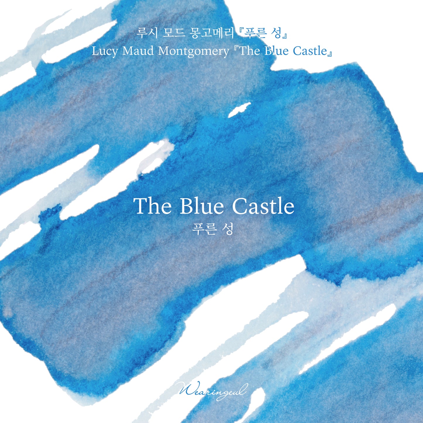 World Literature Ink Collection | The Blue Castle - 30ml