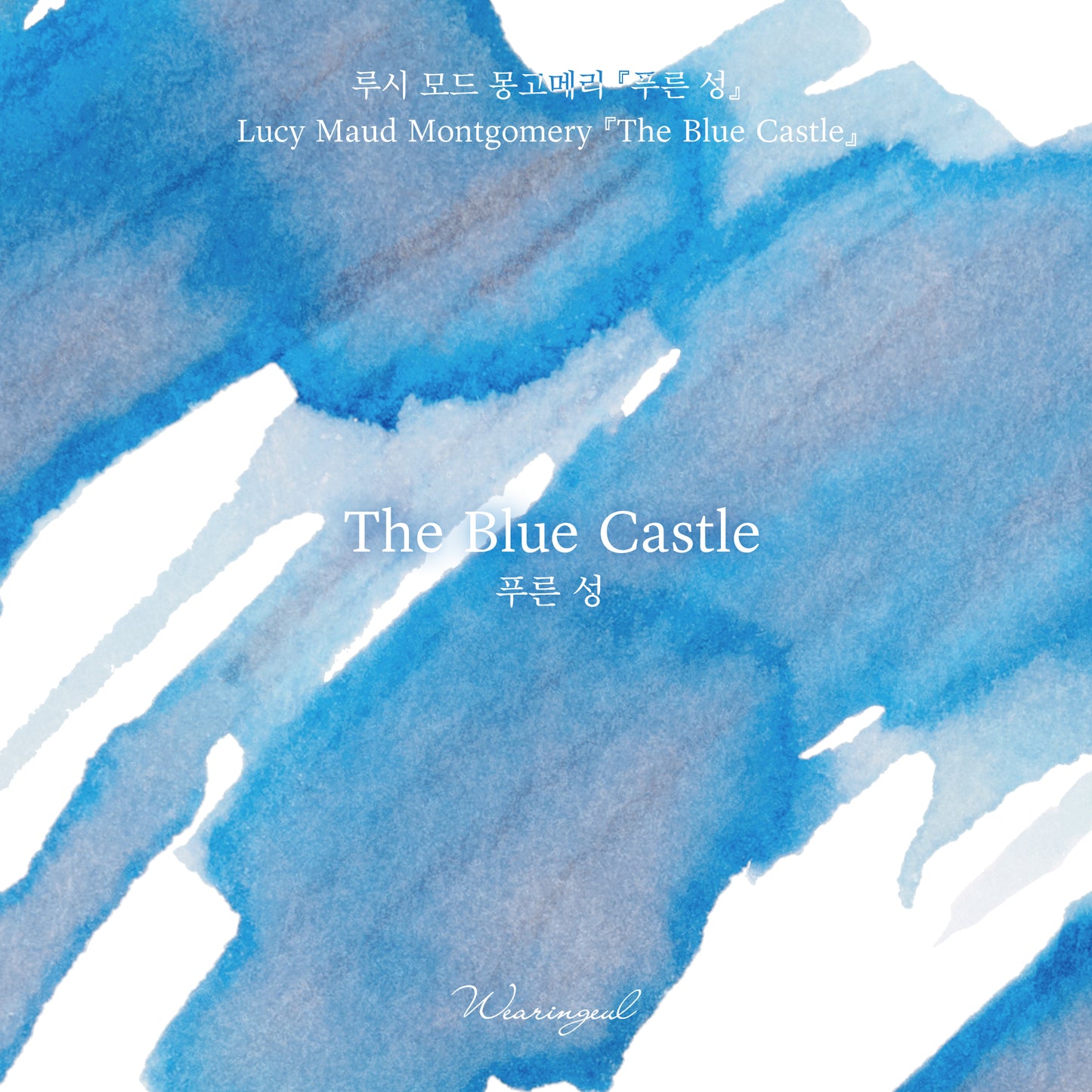 World Literature Ink Collection | The Blue Castle - 30ml