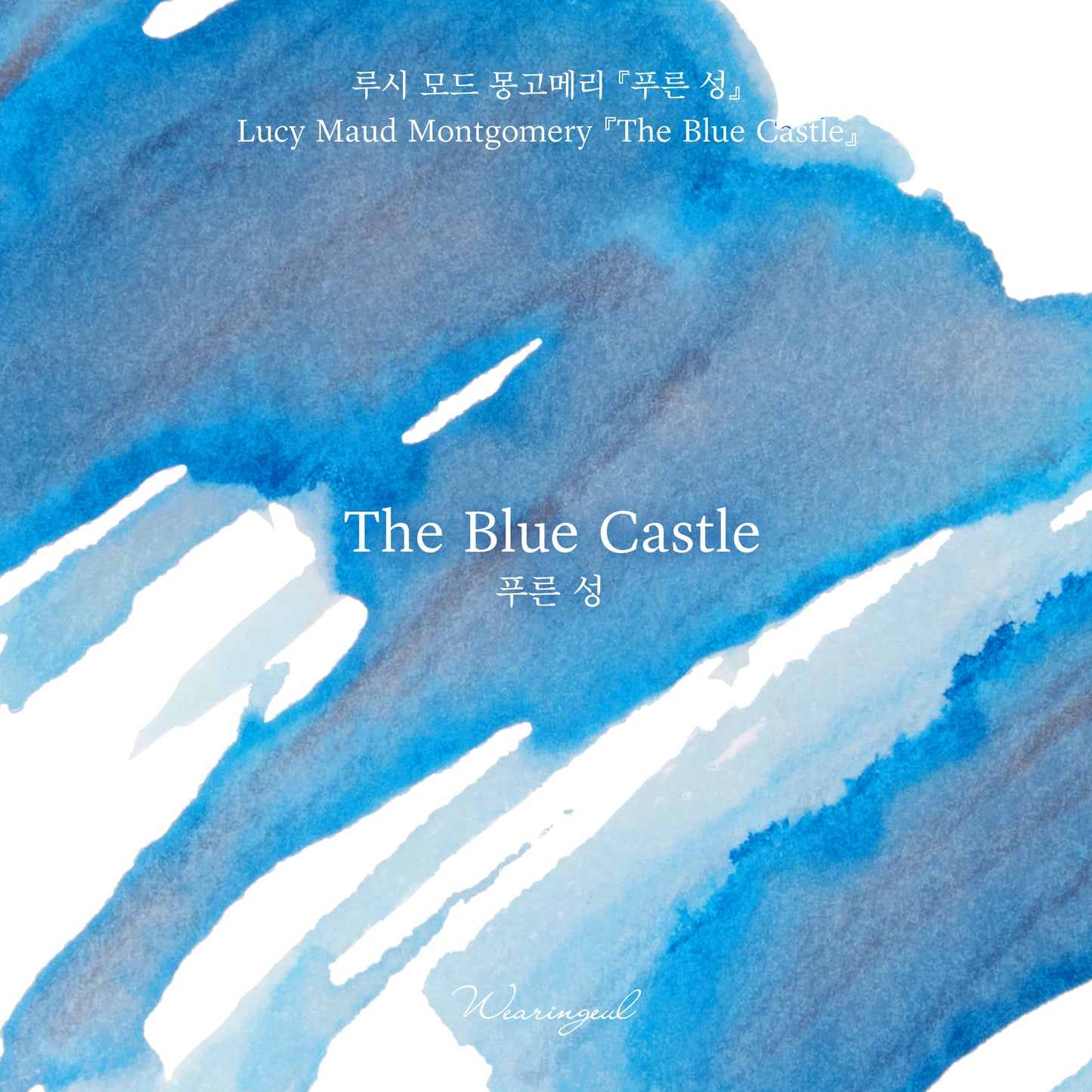 World Literature Ink Collection | The Blue Castle - 30ml