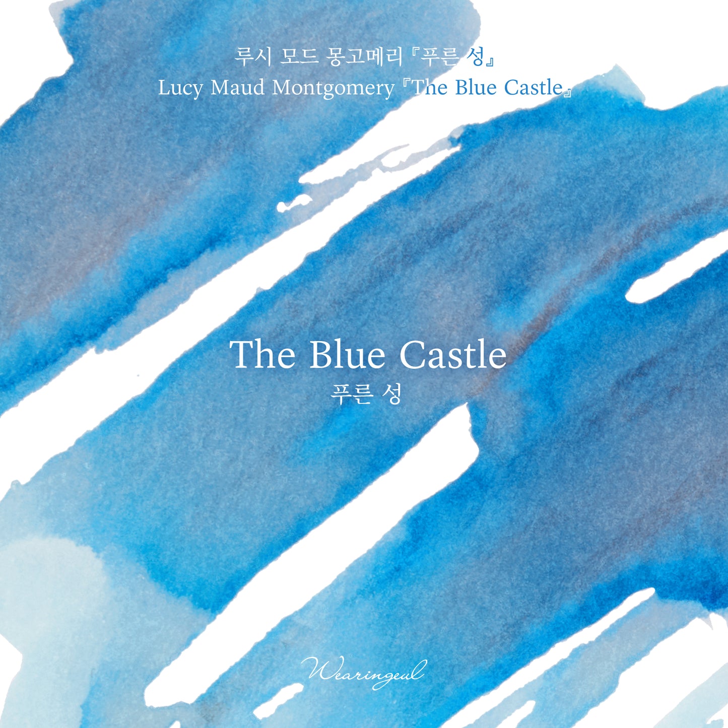 World Literature Ink Collection | The Blue Castle - 30ml