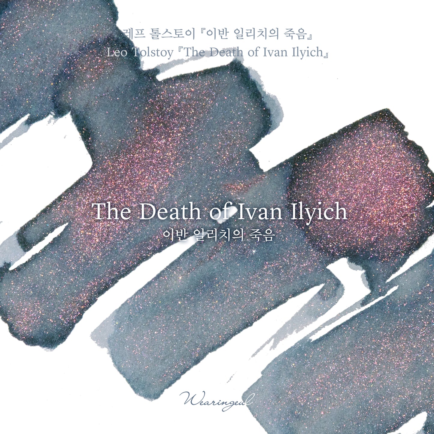 World Literature Ink Collection | The Death of Ivan Ilyich - 30ml