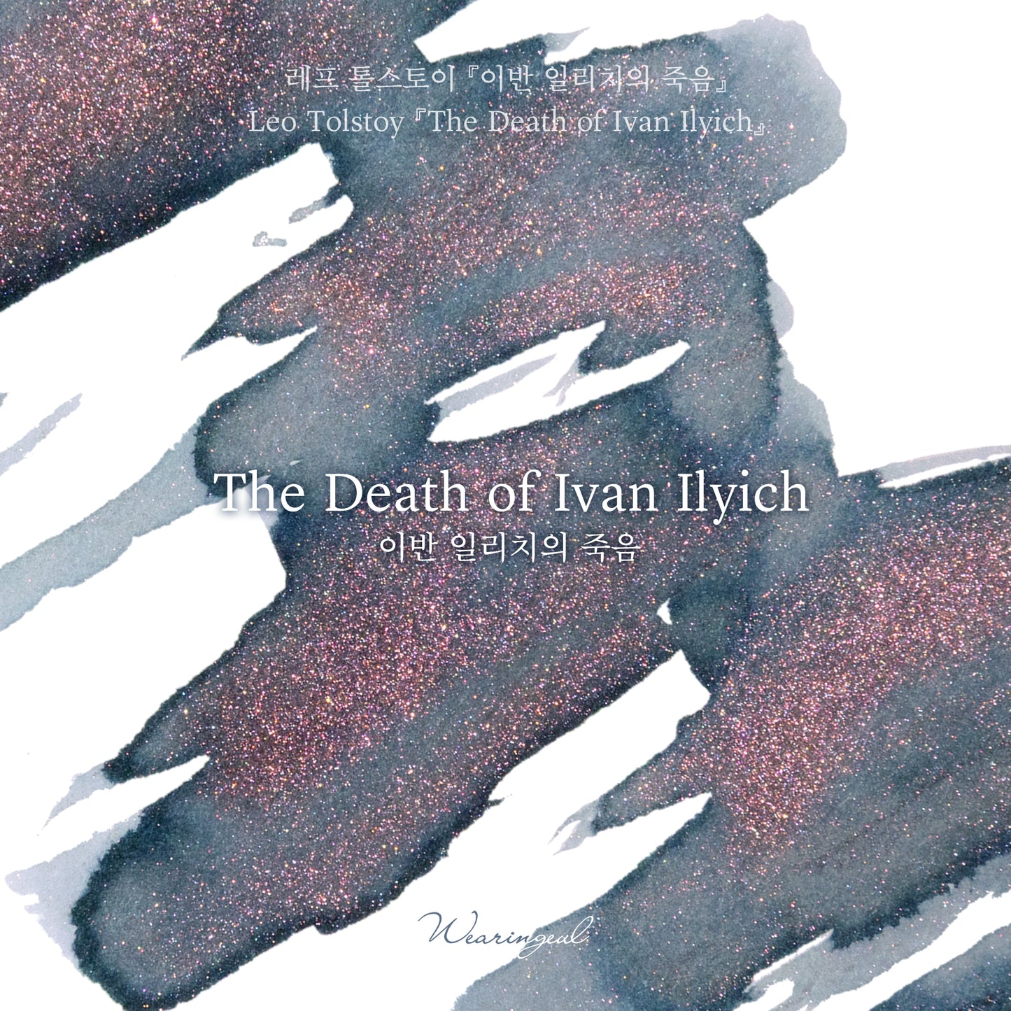 World Literature Ink Collection | The Death of Ivan Ilyich - 30ml