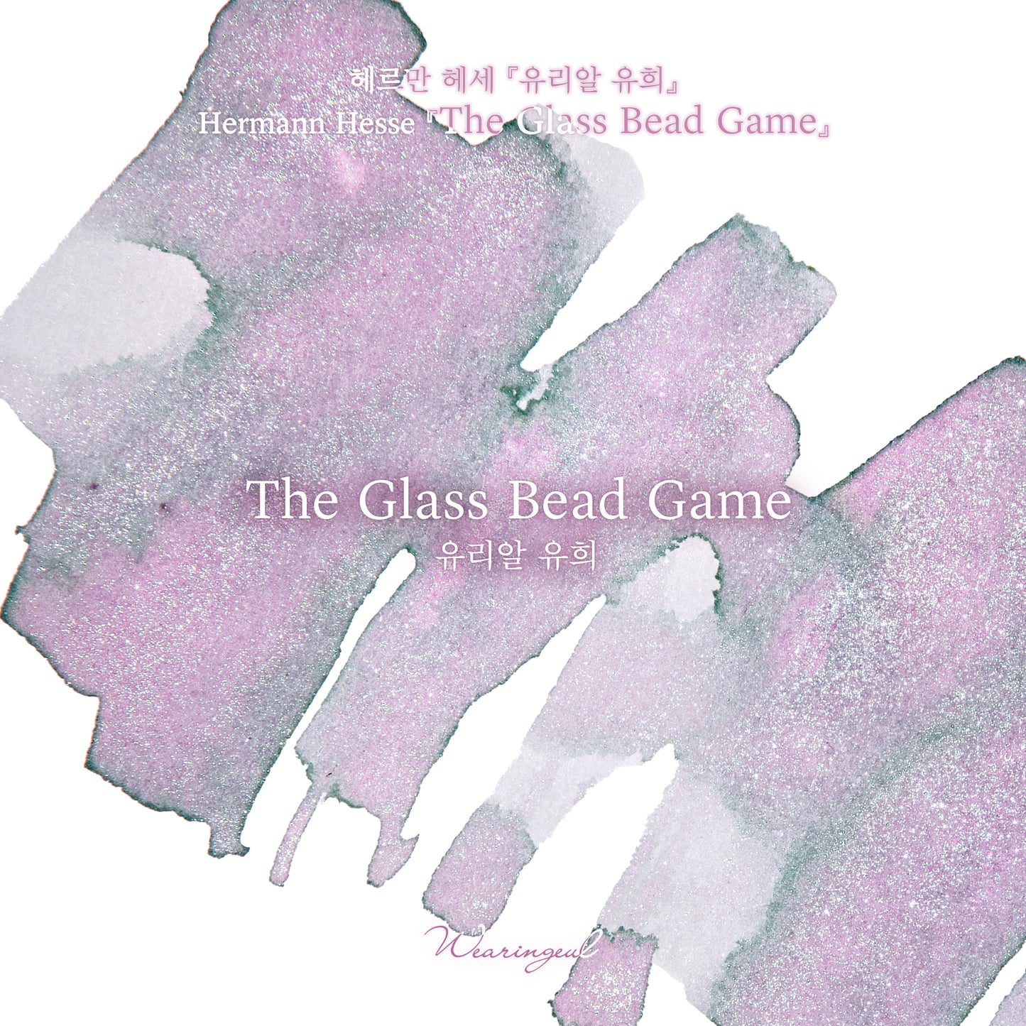 World Literature Ink Collection | The Glass Bead Game - 30ml