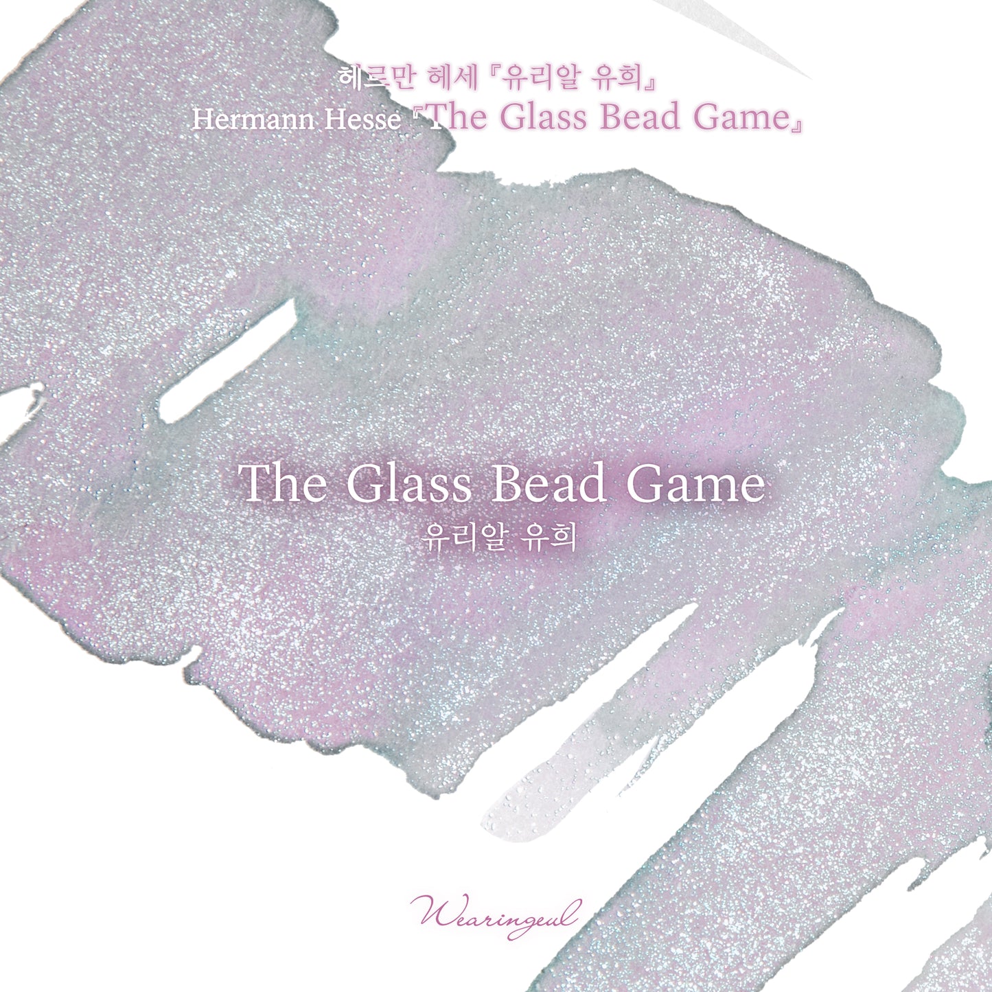 World Literature Ink Collection | The Glass Bead Game - 30ml